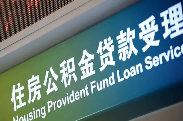 冷水江人已过世公积金怎么提取（冷水江人过世后公积金如何领取）